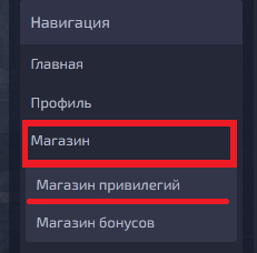 Как найти покупку привилегии 