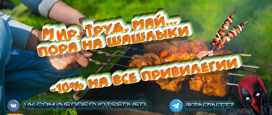 Скидки в честь 1 мая)